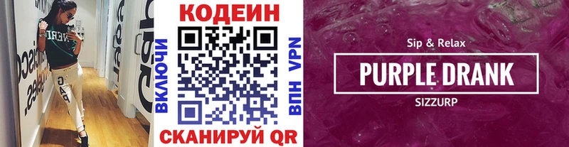 Codein Purple Drank  Железногорск-Илимский 